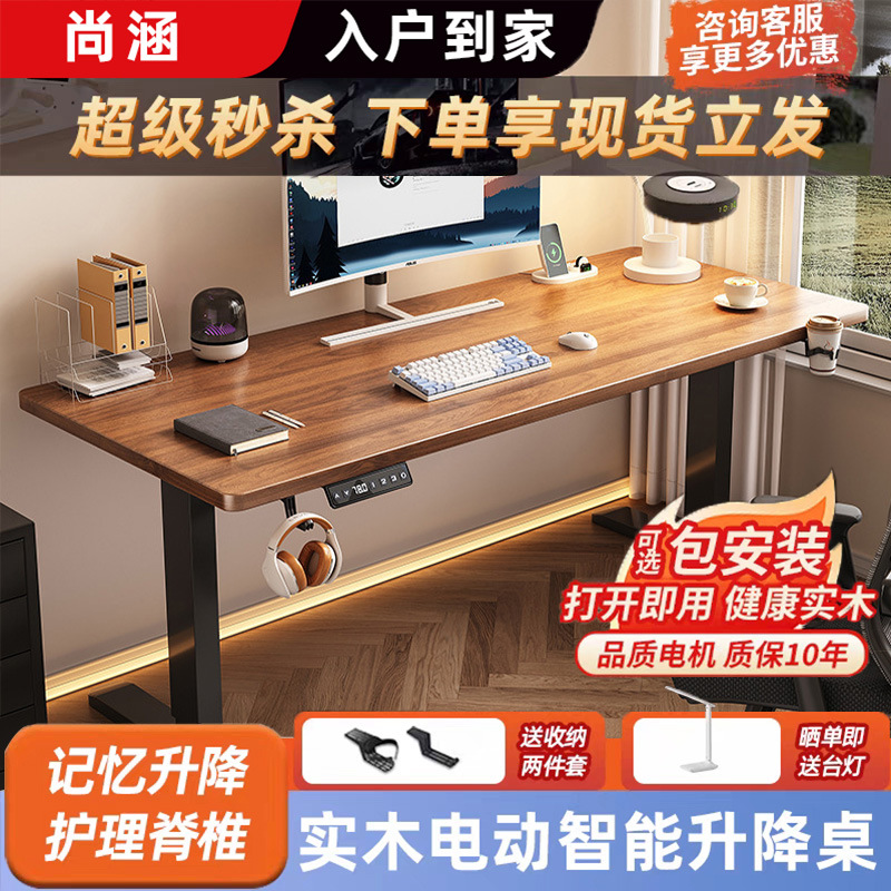 实木电动升降桌智能电脑桌可升降电竞桌子家用学习办公书桌工作台