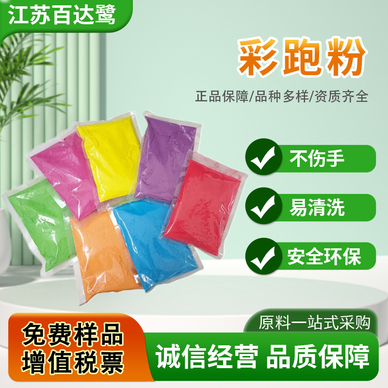 彩跑粉彩色玉米淀粉明星粉200目喷粉专用节日狂欢粉体育批发100g