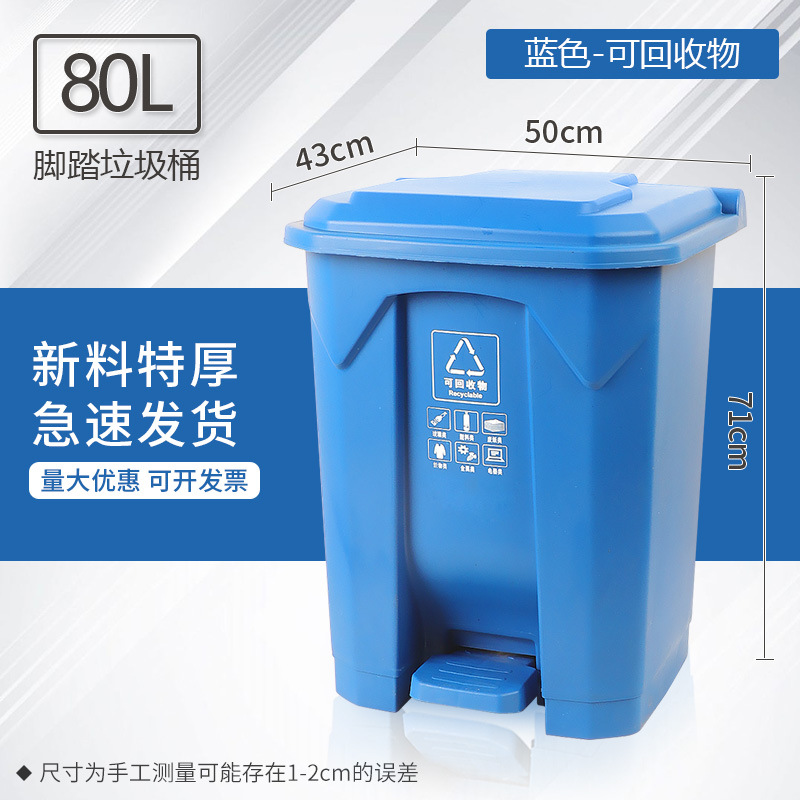 80L blue extra thick middle foot pedal, free two rolls of 90*110 garbage bags
