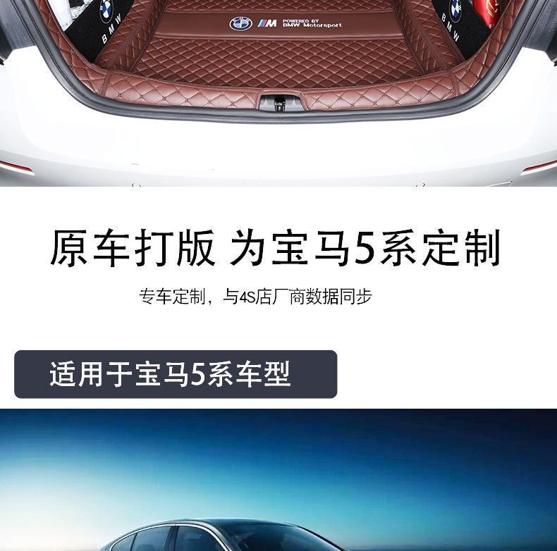 Suitable for BMW 5 series surrounding trunk mat 05-24 new and old 5 series 525Li530li car inner trunk mat