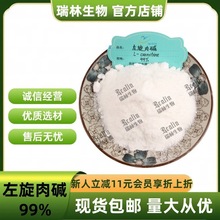 左旋肉碱99% L-肉碱 维生素BT 现货包邮 量大从优 欢迎咨询