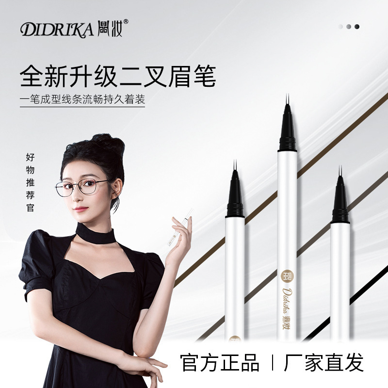 福利二叉眉笔新手初学者防水防汗不晕染根根分明极细野生眉水眉笔|undefined