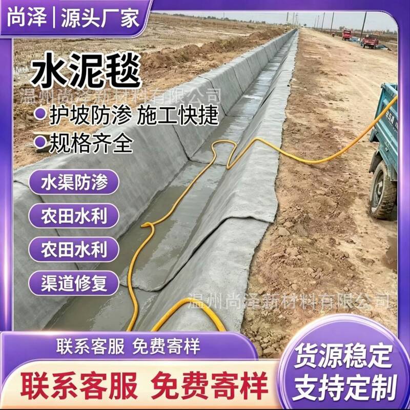 Cement mat paving wholesale manufacturer, water-curing mat for road hardening, fish pond slope protection, new type of concrete cement mat