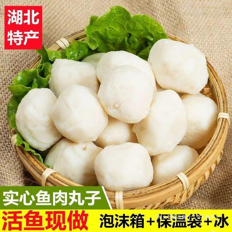 鱼新鲜手工实心鱼肉湖北特产活鱼制作鱼圆子鱼丸火锅食材现做批发