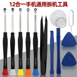 手机维修拆机工具8合1螺丝刀套装苹果安卓手机维修组合配送工具套