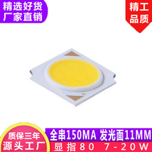 cob光源 14*14/11MM Ra80Ra90 7-20W cob灯珠全串150MA 高光效95