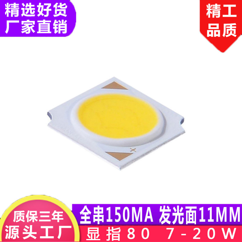 cob光源 14*14/11MM Ra80Ra90 7-20W cob灯珠全串150MA 高光效95