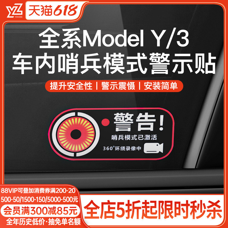 YZは、テスラモデル3/Yセントinelモード警告ステッカー静電車ステッカーヒントアクセサリーの新バージョンに適しています。|undefined