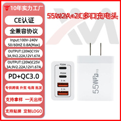新款亚马逊热销55W欧美充电器 双PD+双USB充电器多口PD手机充电器