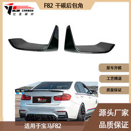 适用于2006-2014年的宝马M4 F82 干碳纤维 后杠包角 后杠风口包角