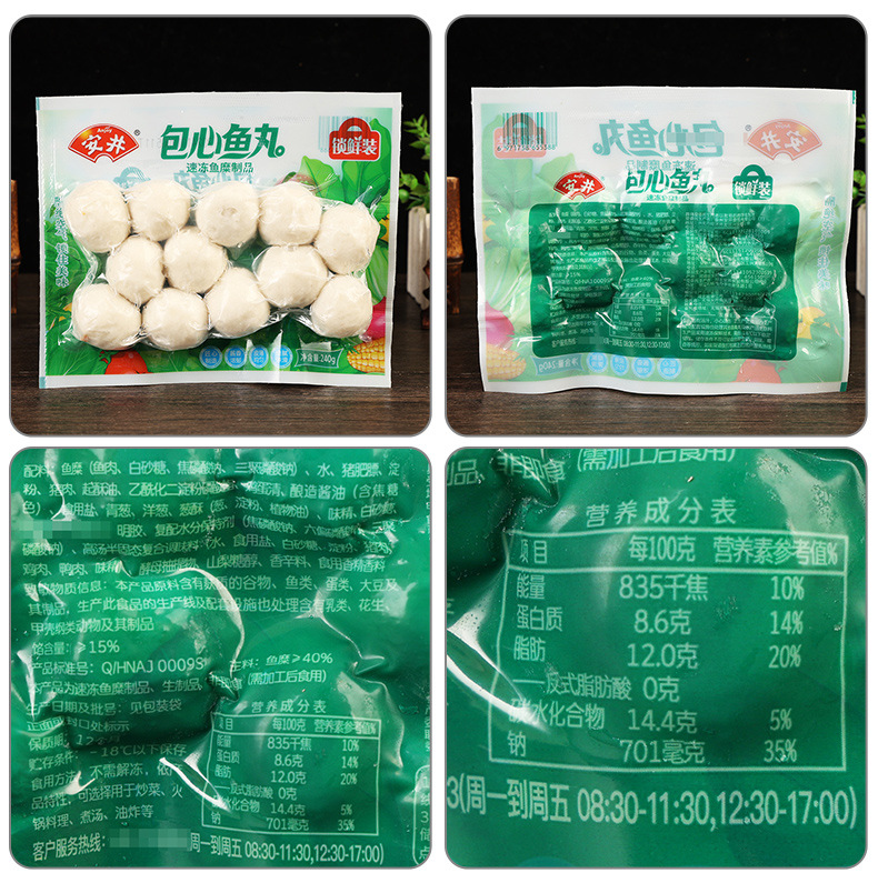 配料-安井包心鱼丸【锁鲜装】(LD)240克.jpg