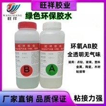 环氧ab结构胶玻璃粘接胶木头粘接胶水陶瓷胶石材家具树脂胶快干