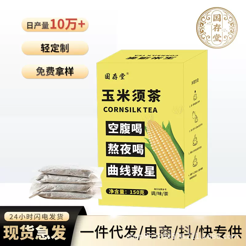 玉米须茶玉米胚芽袋泡茶口感醇厚匠心工艺抖音快手直播批发可代发