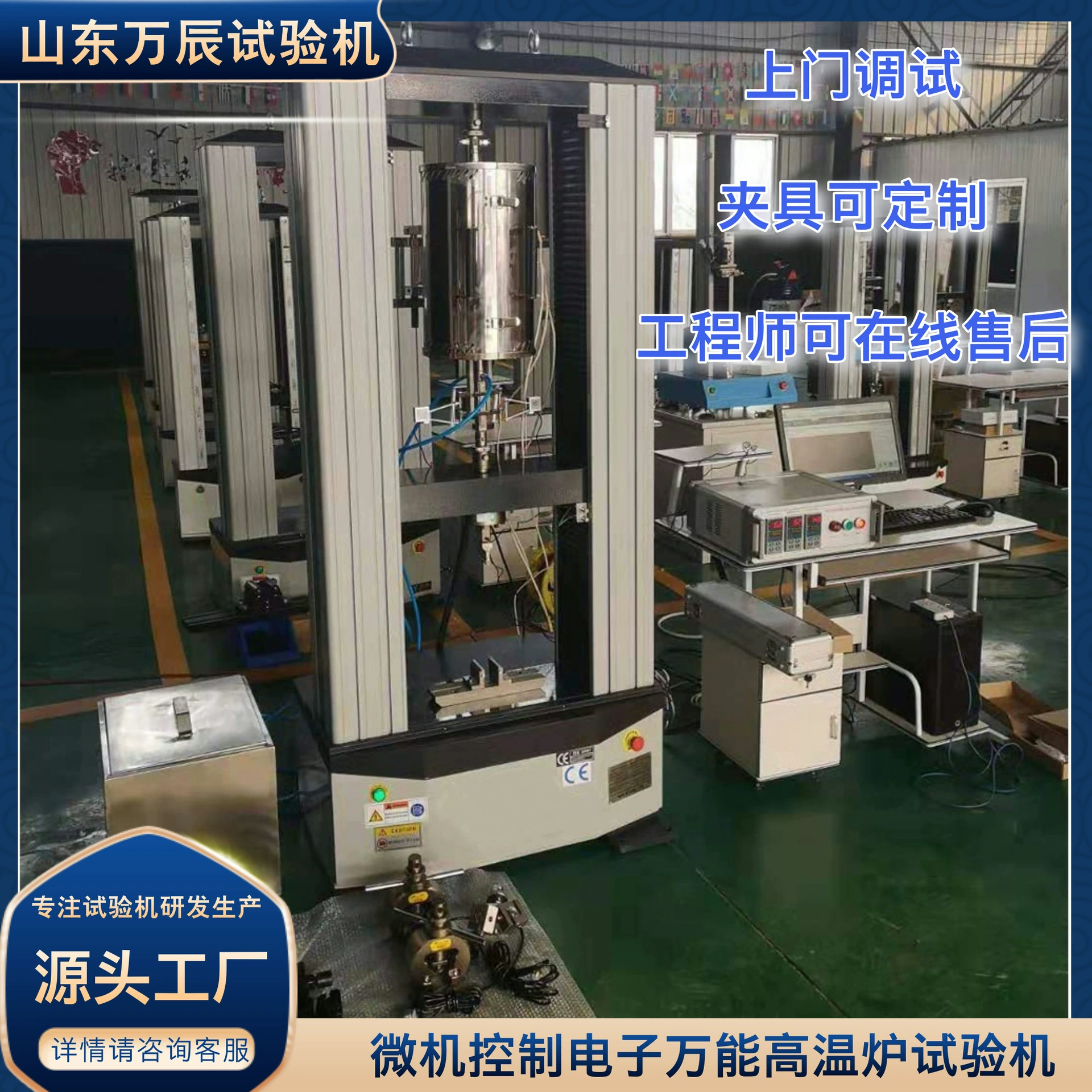 Цифровая универсальная высокотемпературная испытательная машина с микрокомпьютерным управлением, универсальная испытательная машина для высокотемпературного натяжения
