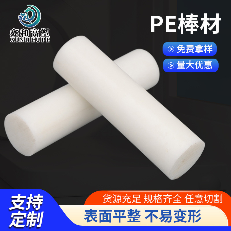 定制黑色白色耐磨HDPE棒材直径实心UPE棒高分子量自润滑聚乙烯棒