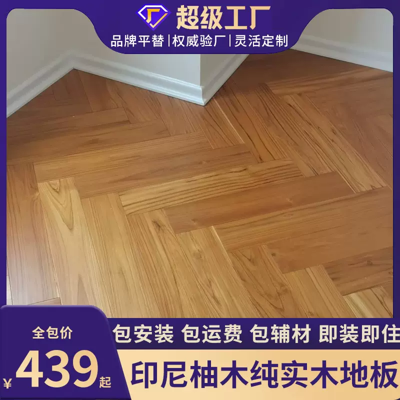 柚木纯实木地板人字拼18mm地暖简约印尼原木本色胡桃色家用中古风