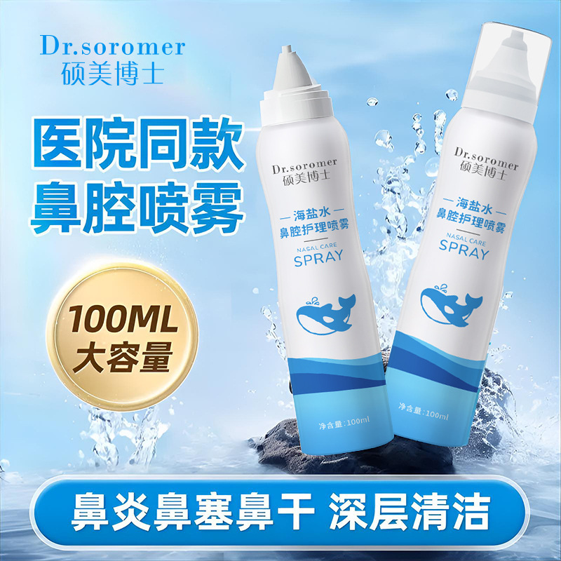 Dr. Shuomei Sea Salt Nasal Spray for Adults and Children Nasal Cleansing and Clearing Nasal Congestion Nasal Cleansing Solution