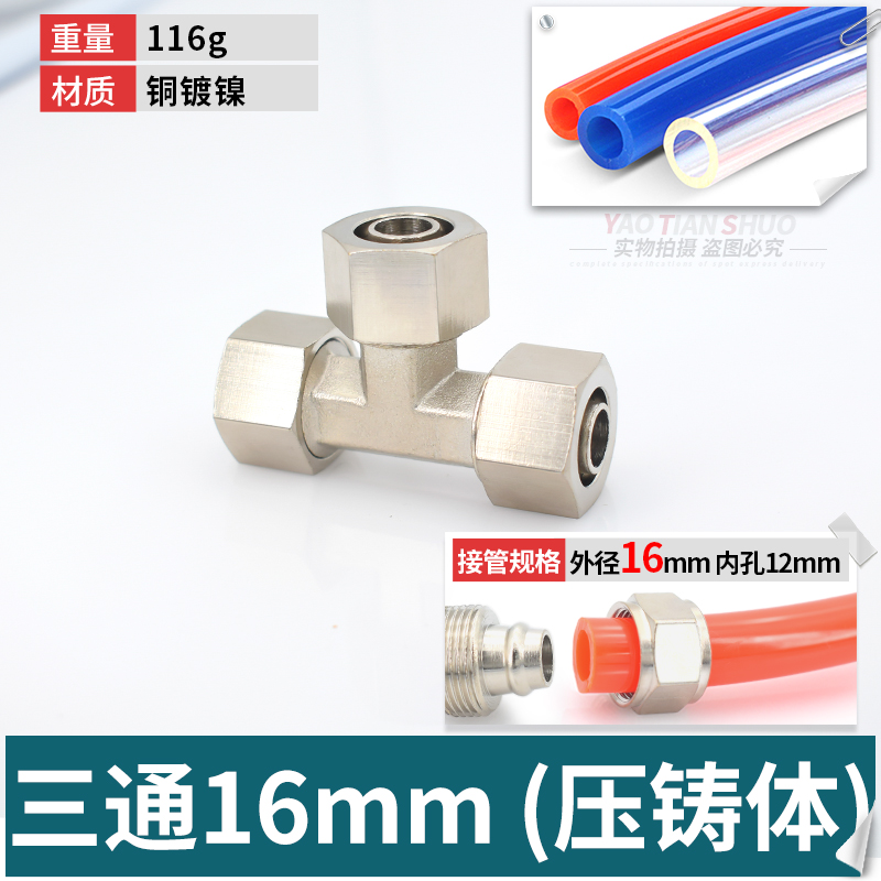 Cobre niquelado de rosca rápida TF de la madre de la cerradura del cuerpo de fundición a presión de la madre de la cerradura del cuerpo de la tubería neumática de diámetro variable de tres vías 6/8/10/12/16mmPU