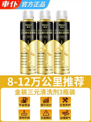 Carbon Deposit Remover Engine Cleaner, Motor gasoline additive - 3-bottles-of-gold-three-component-cleaning-agent-recommended-for-80000-120000-kilometers