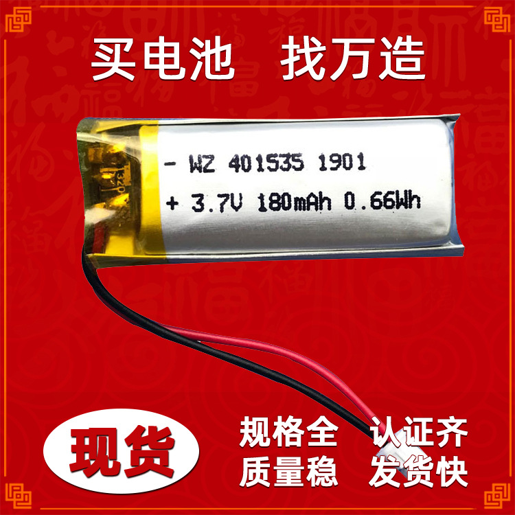 A品锂电池401535 120MAH 3.7V儿童智能手环定位器电池U盾刷卡器