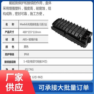 Pakistani Horizontal/Harvard-Style 48-Core Optical Cable Connector Box Two-In-Two-Out Carrier-Grade Optical Fiber Connector Box