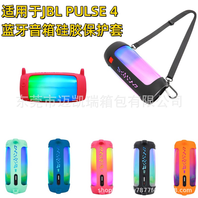 Suitable for JBL pulse4 Bluetooth speaker silicone protective case pulsating 4 generation soft silicone case outdoor portable bag