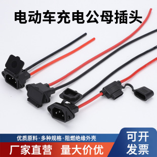 Manufacturer Wholesale Customized Electric Vehicle Lithium Battery Prefix Charging Plug Socket Various Types of Wire Harness Processing and Customization