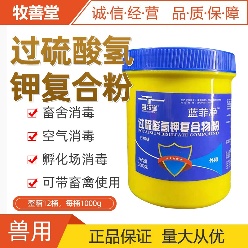 Персульфат калия дезинфицирующее средство ветеринарный комплекс порошок для борьбы с африканской свиной лихорадкой, ветеринарное лекарство для дезинфекции ферм, оптом