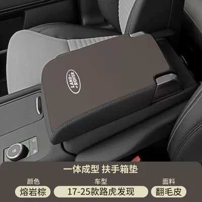 Interior Decoration Supplies Shenxing Middle — Armrest box pad - lava-brown-suede-armrest-box-mat-17-25-land-rover-discovery