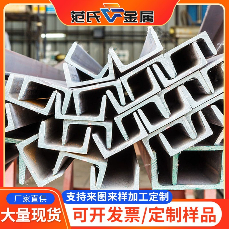 Стальной канал из нержавеющей стали 304 Стальной канал типа 316H Стальной канал типа I Стальной канал типа 201U Строительная инженерия Стальной канал из нержавеющей стали