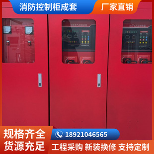 Jiangsu Changzhou Manufacturer Genuine Direct Sales Fire Frequency Conversion Voltage Stabilizing Water Replenishment Control Cabinet Suzhou Wuxi Nanjing Shanghai