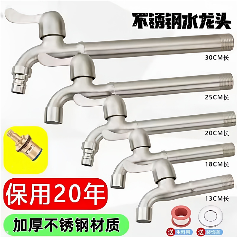 High-Quality Stainless Steel High-Temperature Resistant Extended Faucet for Household Use, Washing Machine 4-Point Long Version, Extra-Long Extended Version