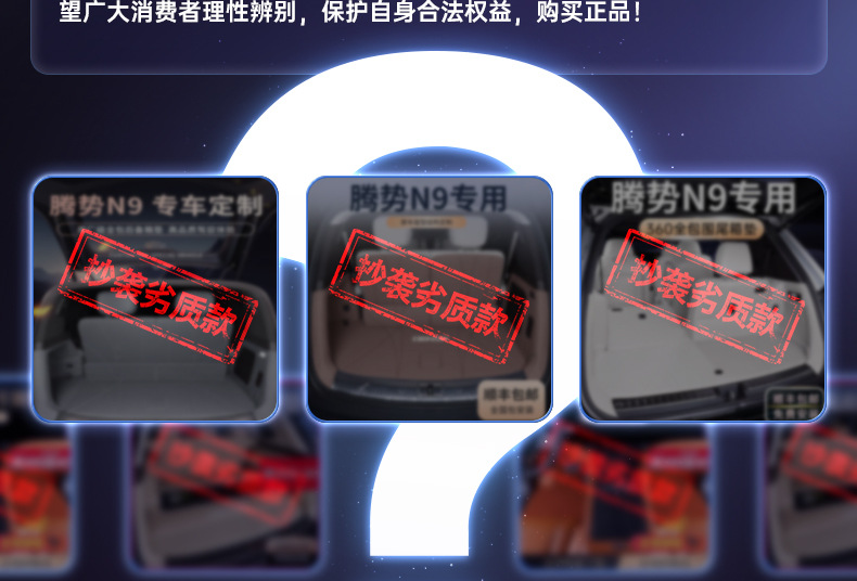 Special for Tengshi N9 trunk mat fully surrounds 25 six-seat car inner trunk mat to change decoration accessories