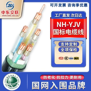 国标NH-YJV无氧铜芯电缆电缆线阻燃耐火多芯电力电缆低烟无卤电缆
