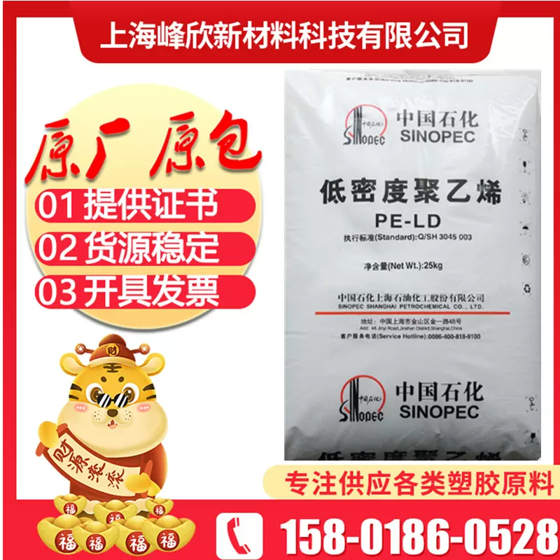 LDPE上海石化 Q210 吹塑 挤出  薄膜 抗化学性 原料 轻包装膜料