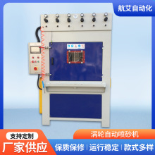 厂家供应涡轮自动喷砂机干式喷砂机表面清理除锈喷砂机