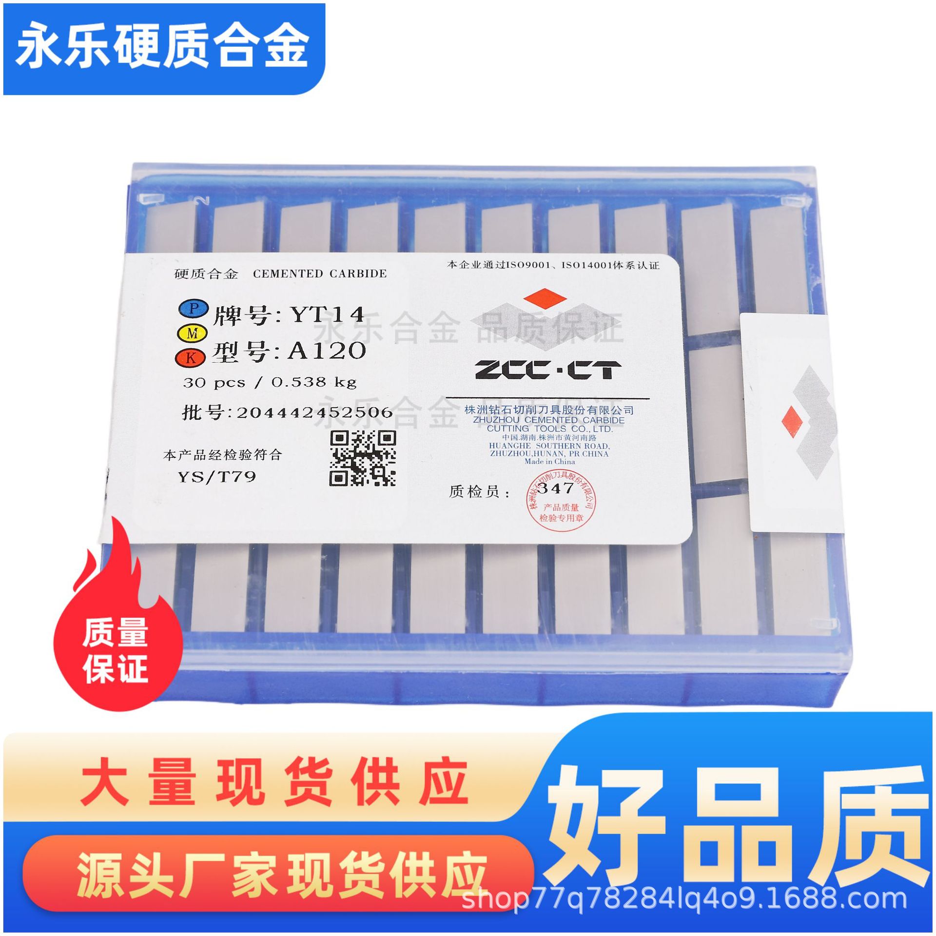 批发 株洲硬质合金端面焊接刀片 刀头 YD201 YD15 YS8 YC45 A120