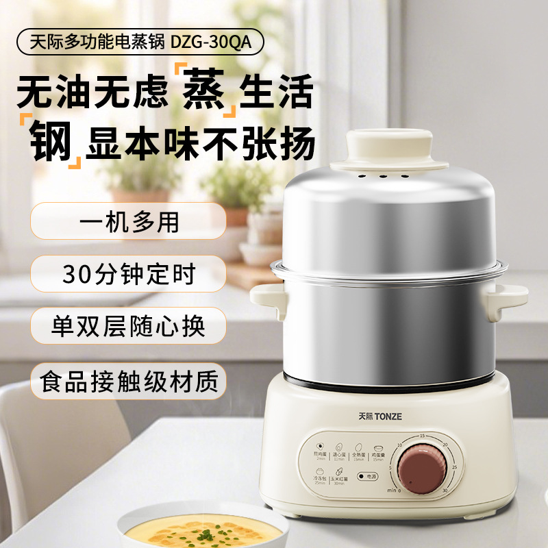 天际电蒸锅304不锈钢迷你家用1-3人小型智能蒸煎一体锅多功能锅