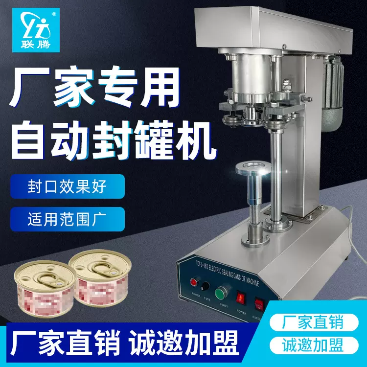 全自动食品真空罐封罐机马口铁易拉罐马口铁封口机半自动压盖机