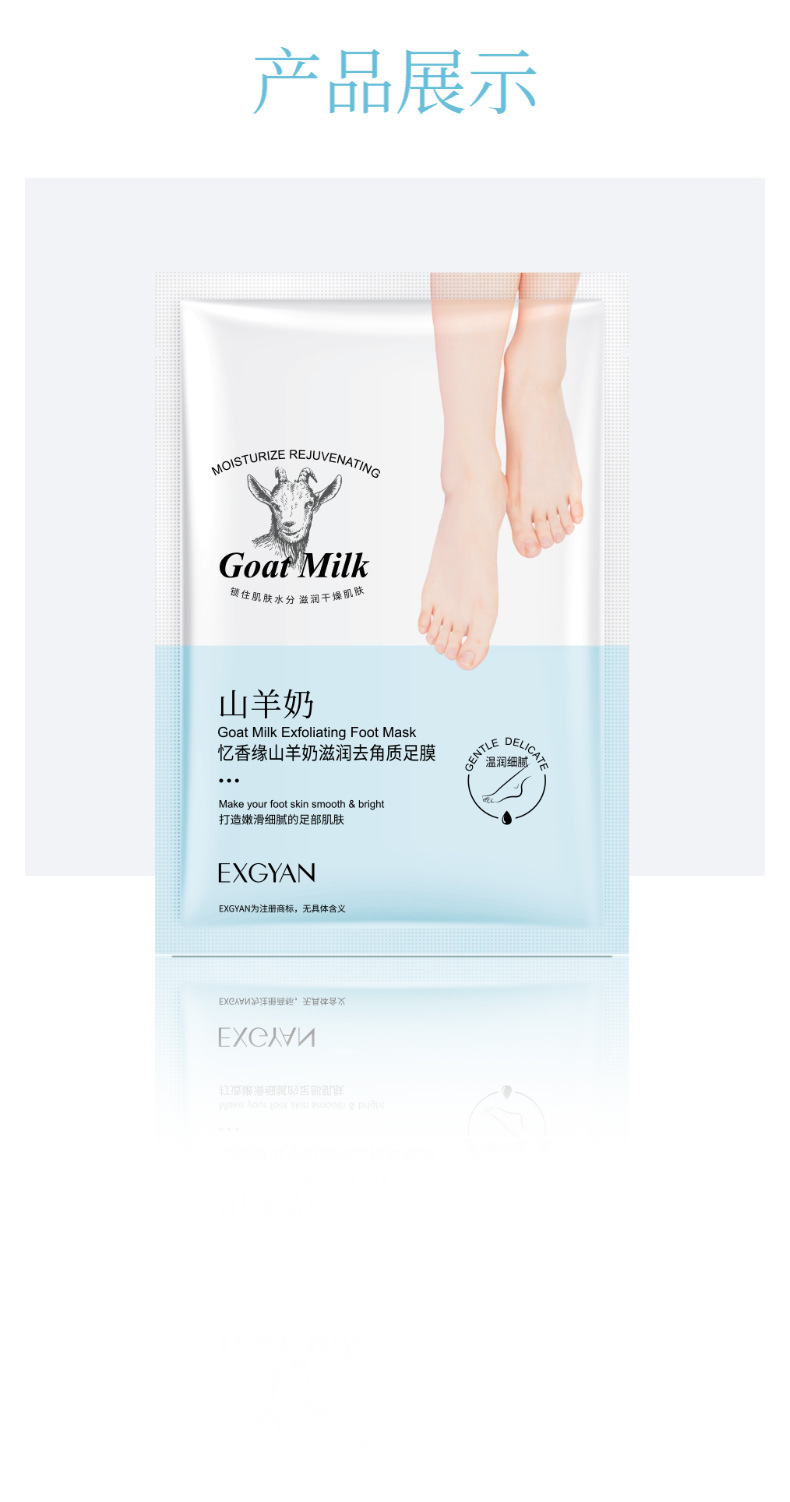 46210-忆香缘山羊奶滋润去角质足膜详情_14