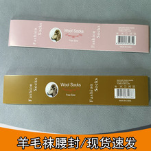 新款毛圈袜腰封保暖羊毛袜男女袜卡标签外贸通用纸卡量大价优批发