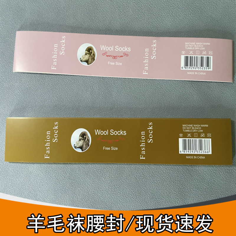 新款毛圈袜腰封保暖羊毛袜男女袜卡标签外贸通用纸卡量大价优批发