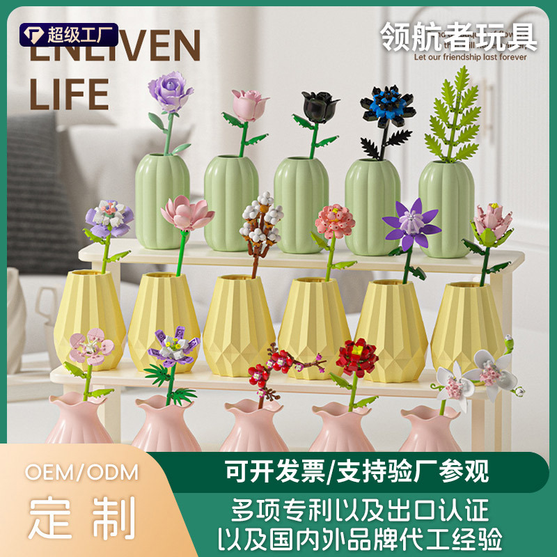 哇噢定制玫瑰花枝积木拼装玩具花束儿童益智女情人节跨境生日礼物