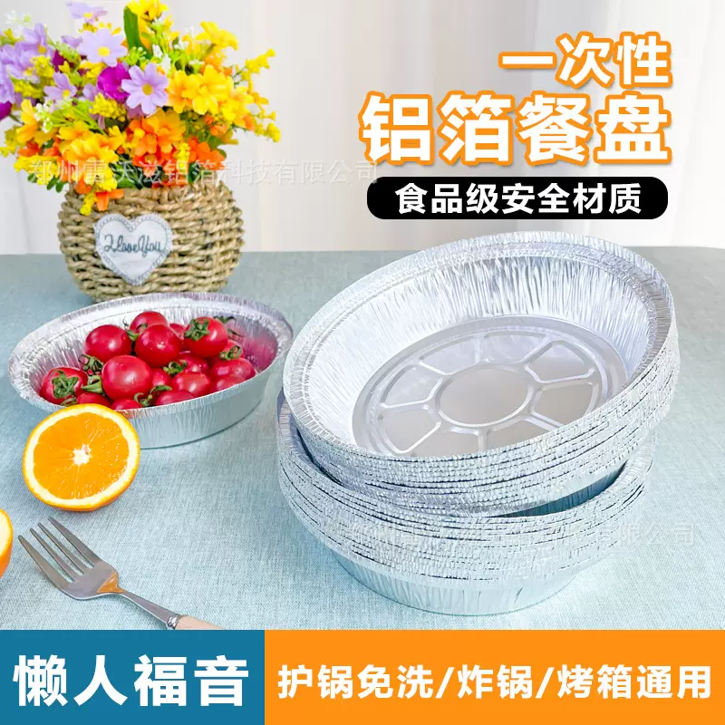 厂家789寸铝箔圆盘空气炸锅纸锡纸圆形一次性家用锡箔烘焙烤鱼盘