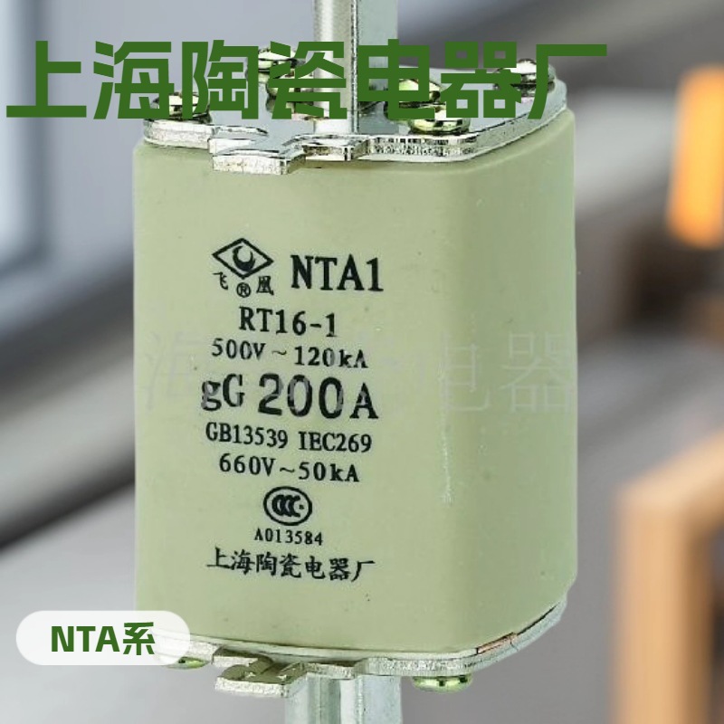 NTA1(RO32Z)系列熔断器上海陶瓷电器厂NTA00 NTA2 NTA3 飞凰品牌