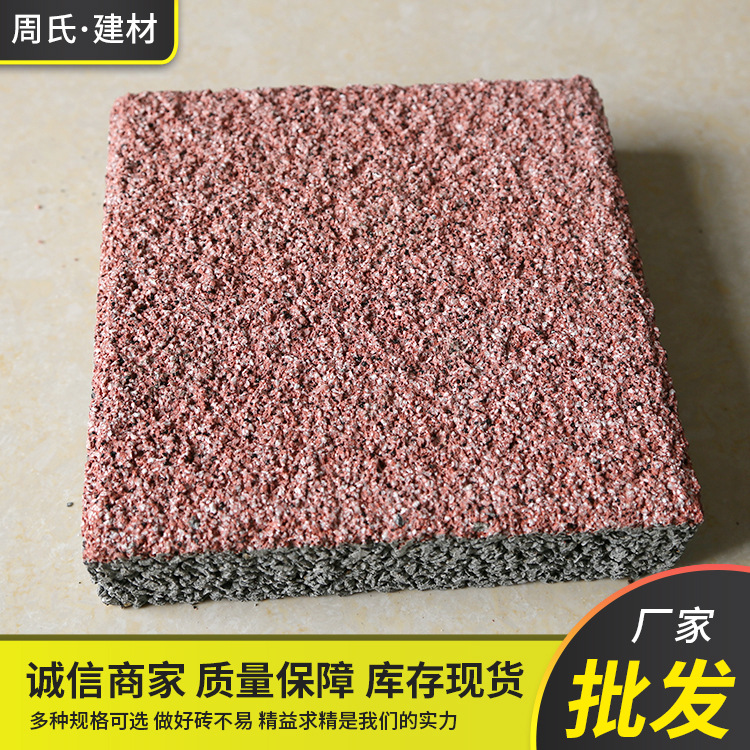 PC仿石透水砖贵妃红透水PC砖人行路面铺砖pc生态砖园林道路地面砖