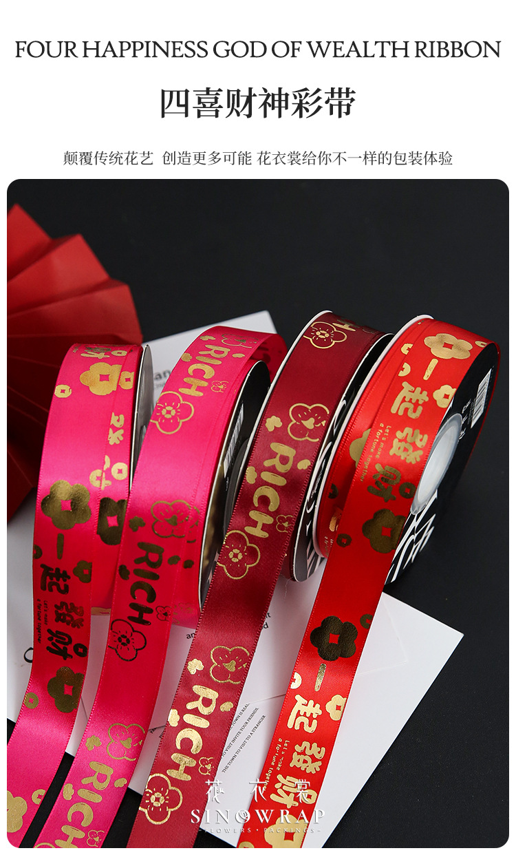 四喜财神彩带详情页1.jpg