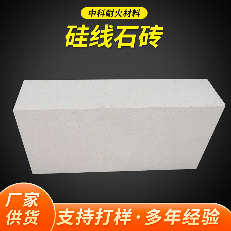 厂家销售耐火保温砖保温材料异形莫来石硅线石砖 低导热高铝质砖