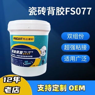 Two-Component Adhesive-Backed Ceramic Tile Wall Tiles, Ultra-Weather-Resistant Multi-Functional Interface Brushed Interior and Exterior Wall Leveling Adhesive