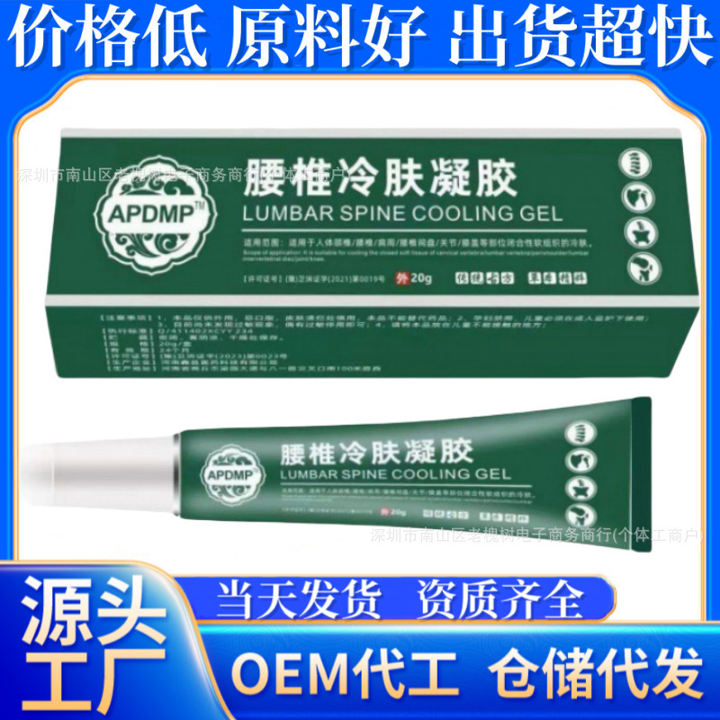 Douyin's Popular Lumbar Cold Skin Gel Joints, Cervical Spine, Lumbar Spine, Muscle Relaxation, Injury Pain, Ready-Made Dropshipping